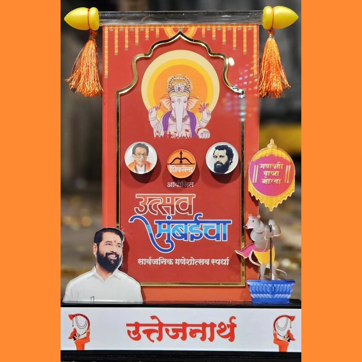 Utsav Mumbaicha